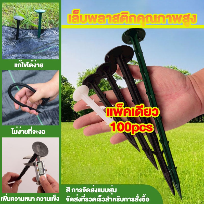 หมุดยึดผ้าคลุมวัชพืช แพคละ ประมาณ 100 ชิ้น หมุดปักผ้าคลุมดิน เหล็กเสียบ เหล็กปักดิน หมุดปักดิน ขนาด 5 นิ้ว และ 6 นิ้ว