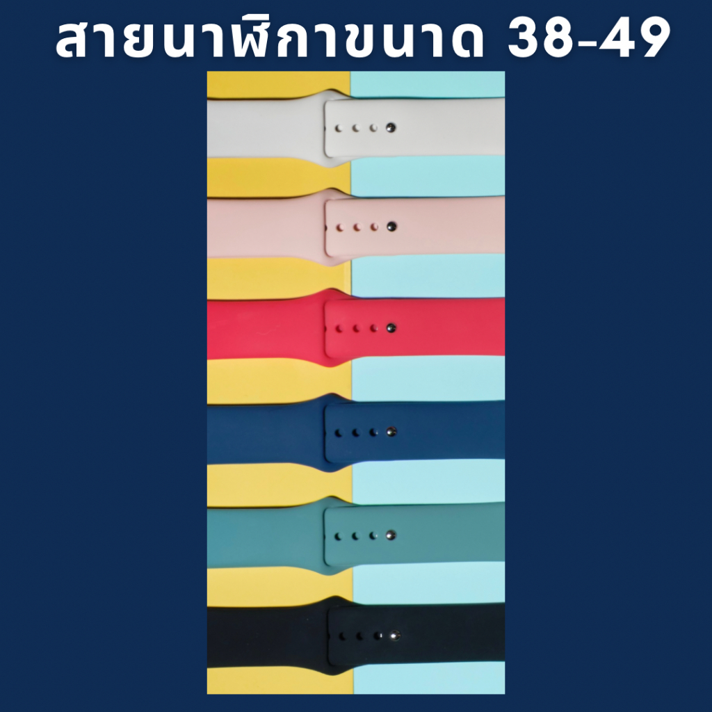 (มี2แบบ) สายสมาร์ทวอช ขนาด 38-49 แบบเรียบ และ แบบหยัก สายนาฬิกาซิลิโคน (เฉพาะสายแยก)