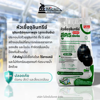 Bionic หัวเชื้อจุลินทรีย์ (สูตรเข้มข้น) กำจัดกากของเสีย กำจัดไขมัน ส้วมเต็ม ส้วมตัน ถังแซทเต็ม กลิ่นเหม็น