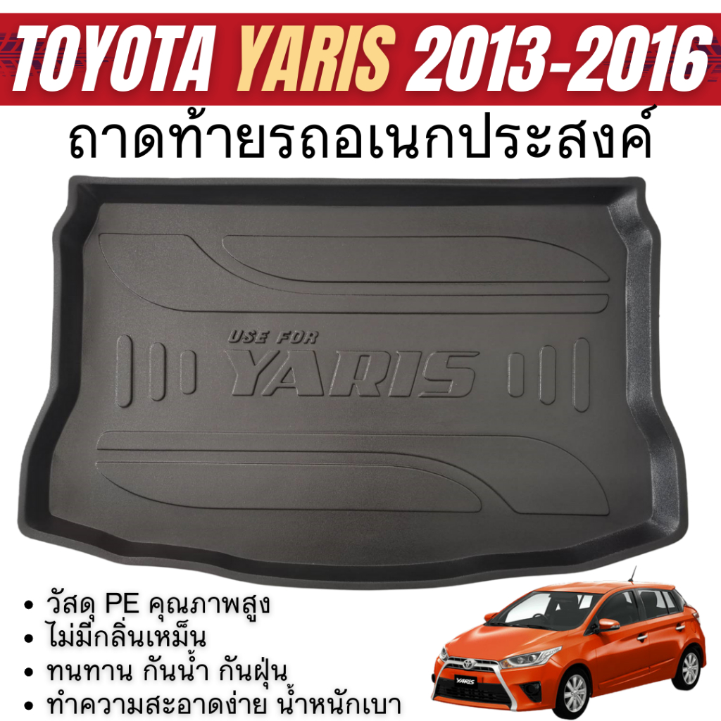 YARIS 2013 - 2016 (ECO) ถาดท้ายรถ ถาดยางปูพื้นสัมภาระ ถาดท้ายเอนกประสงค์สีดำ