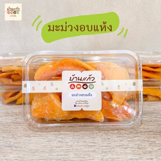 มะม่วงอบแห้ง มะม่วงอบ หวานๆหนึบๆ