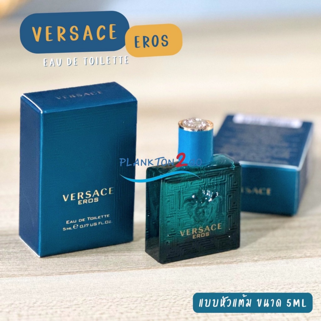 น้ำหอม Versace Eros , Flame EDP , Dylan Blue , Man Eau Fraiche EDT ขนาด 5 ml แบบแต้ม