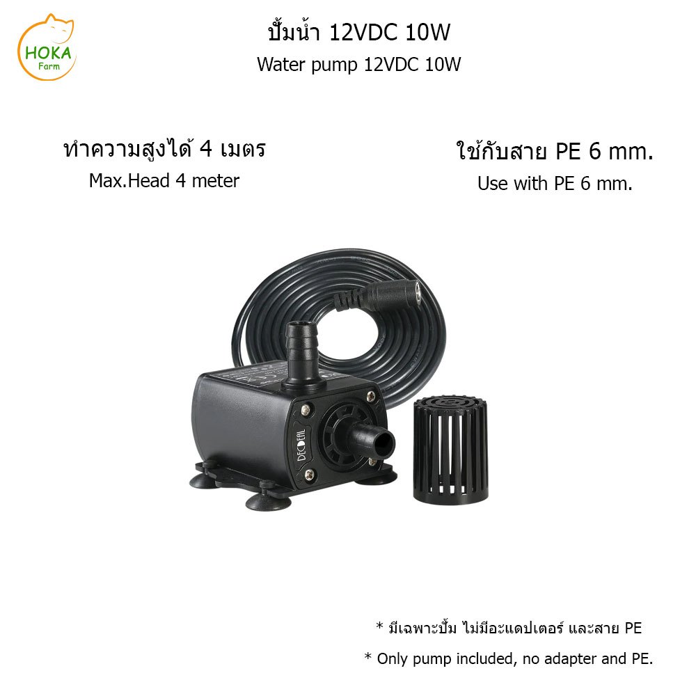 ปั้มน้ำ 12VDC 10W  ทำความสูงได้ 4 เมตร