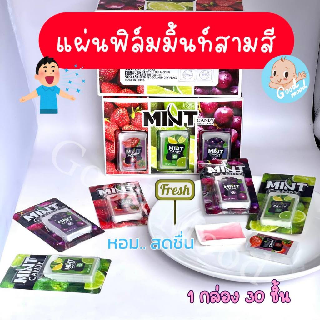 (อย.ไทย) แผ่นฟิล์มมิ้น3รส หอม สดชื่น  1แพ็ค 30ชิ้น