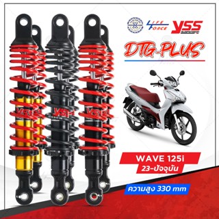 โช๊ค YSS แท้ เวฟ125i 23ขึ้นไป รุ่น DTG  ความสุง 330 มม. รับป…