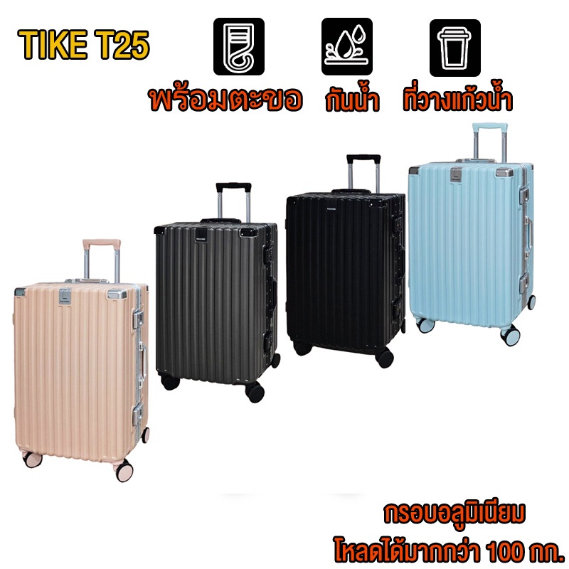 TIKE T25# กระเป๋าเดินทาง ล็อคศุลกากรTSA กรอบอลูมิเนียม 20/24/28นิ้ว คือวัสดุพีซี ล้อสากล 360°
