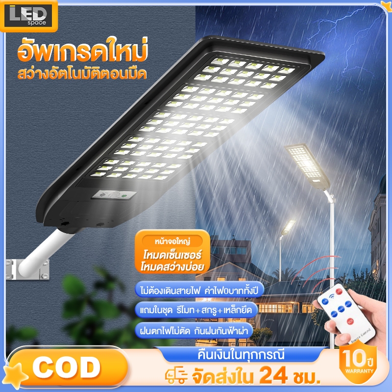 ไฟโซล่าเซลล์ ไฟเซ็นเซอร์ตรวจจับคน ไฟถนน ไฟอัจฉริยะ Solar Light ไฟพลังงานแสงอาทิตย์ รีโมทคอนโทรล