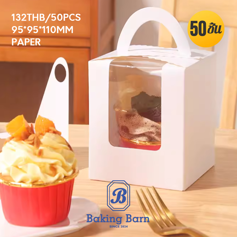 Baking Barn (10ชิ้น/50ชิ้น) Cake box paper กล่องเค้ก กล่องกระดาษ กล่องเบเกอรี่ 9.5*9.5*11cm