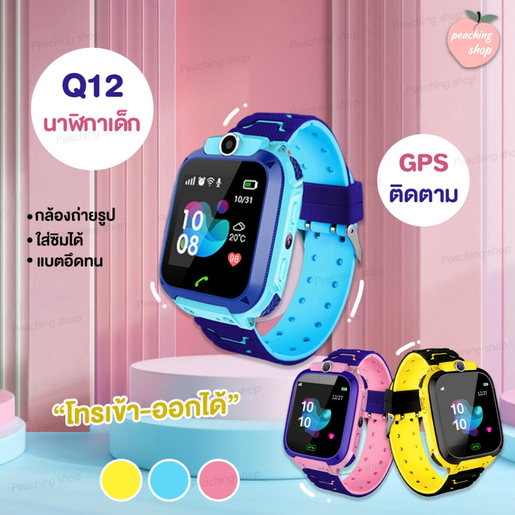 นาฬิกาข้อมือเด็ก Q12 นาฬิกาเด็กไอโม่ i moo เมนูไทย นาฬิกากันเด็กหาย โทรได้ Kids Smart Watch GPS
