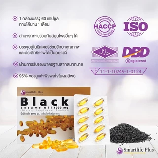 [1กล่องใหญ่ แถม 2กล่องเล็ก] น้ำมันงาดำสกัดเย็น Smartlife Plus Black Sesame Oil 1000mg