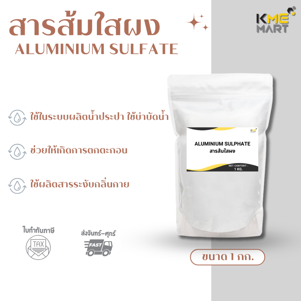 Aluminium Ammonium Sulphate สารส้มใส สารส้มใสผง - 1 กก.