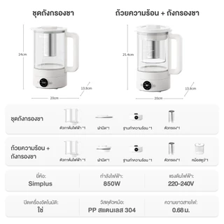 Simplus หม้อเพื่อสุขภาพ 1.5L ใช้ในครัวเรือน มัลติฟังก์ชั่น ตัดไฟอัตโนมัติ ใช้ในออฟฟิศ กาต้มน้ำชาไฟฟ้า YSHU001