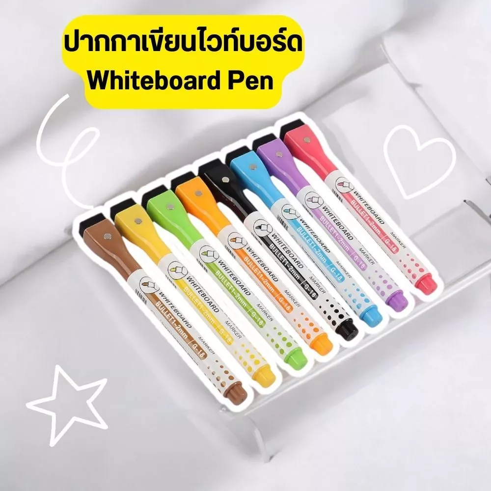 ปากกาไวท์บอร์ด ปากกาเขียนกระดานไวบอร์ด มีหลายสีให้เลือกใช้งาน ติดกับกระดานแม่เหล็กได้
