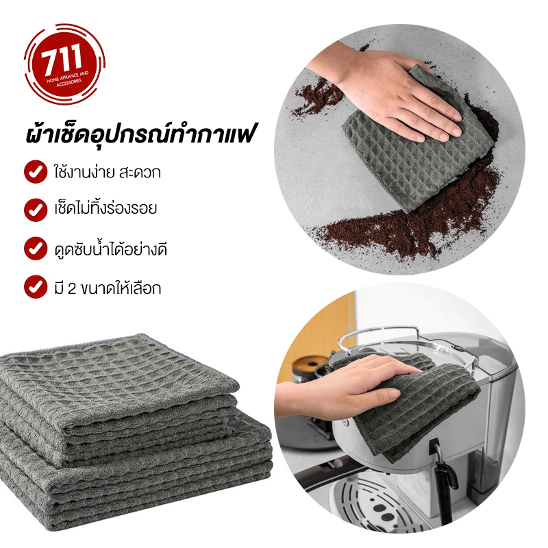ผ้าทำความสะอาด (แพ็คถุง) อุปกรณ์ทำกาแฟ ผ้าเช็ดบาร์ บาริสต้า ซับน้ำได้ดี ผ้าโพลีเอสเตอร์ ผ้าเช็ดจาน แก้ว เคาน์เตอร์บาร์