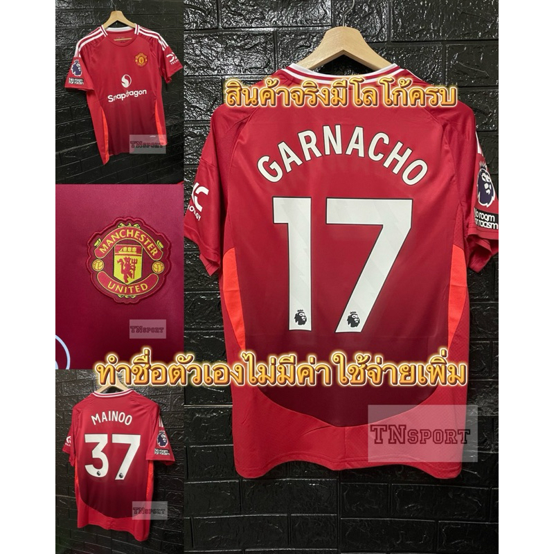 ทำชื่อตัวเองแจ้งแชท(แฟนบอลงานพรีเมี่ยม) เสื้อบอล แมนเชสเตอร์ยูไนเต็ด 24-25 งานนำเข้า ผ้านุ่มใส่สบายรับประกันคุณภาพสินค้า