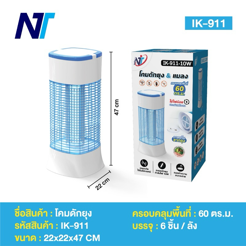 โคมดักยุง NSB IK-911 10W ครอบคลุมพื้นที่ 60 ตรม.