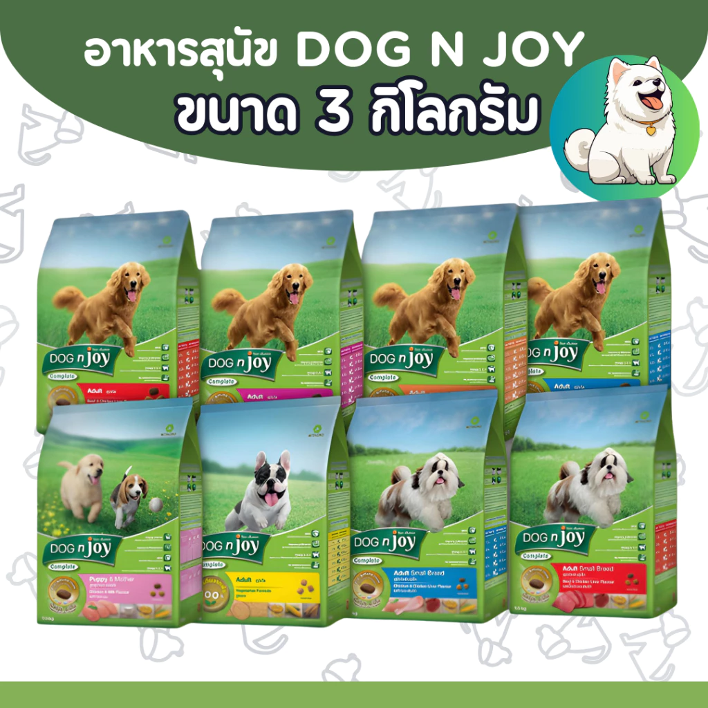 [3kg] อาหารสุนัข Dog n joy ด็อกเอ็นจอย ขนาด 3 kg.