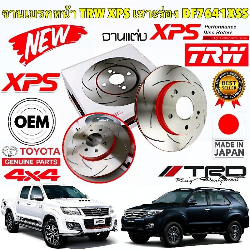 จานเบรคหน้า XPS TOYOTA VIGO VIGO CHAMP 4WD FORTUNER SMART KUN25 KUN26 ปี 2008-2011 รหัส DF 7461 XSS 