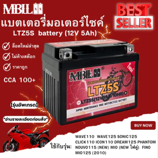 แบตเตอรี่มอเตอร์ไซค์ MBLL LTZ5S 12V 5 แอมป์ สินค้ามีรับประกัน ราคาต่อ1ก้อน