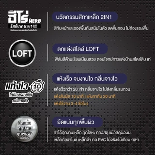 ฮีโร่ รัสท์เทค 2IN1 ชนิดด้าน สีทาเหล็ก สีเคลือบ และรองพื้นกันสนิมในตัว HERO RustTech Matt 2IN1-Enamel & Primer