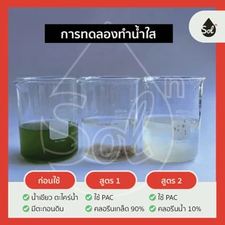 [500g/1kg] คลอรีนเกล็ด 90% ปรับน้ำใสสระว่ายน้ำ Pool Shock / TCCA 90% (Granular)