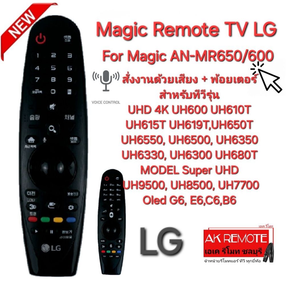 ส่งฟรี LG Magic Remote AN-MR650/600 รีโมททดแทน AN-MR650 เมาส์+สั่งเสียง