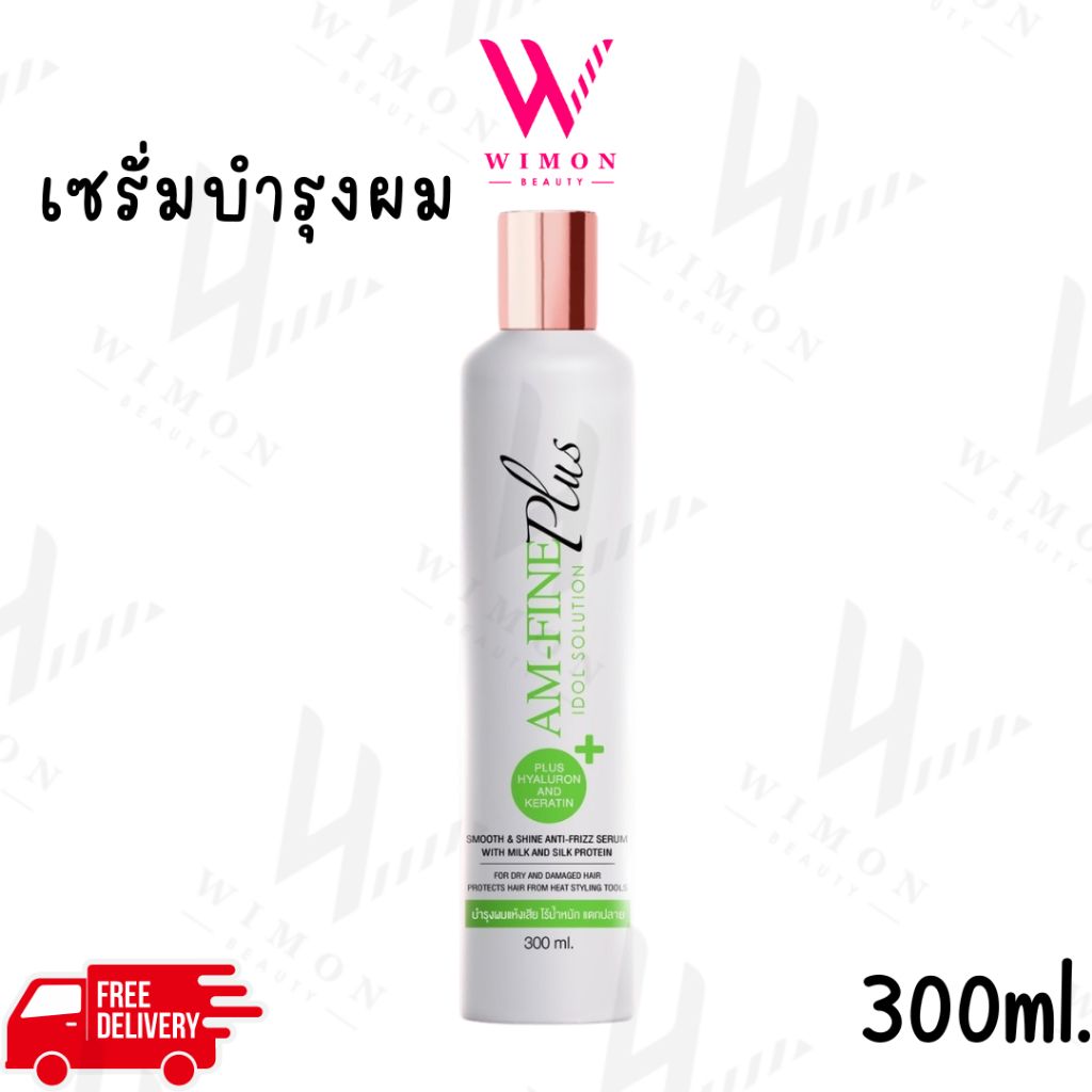 Amfine plus 300ml. แอมไฟน์ พลัส เซรั่มบำรุงผม ผลิตภัณฑ์อาหารผม /20161