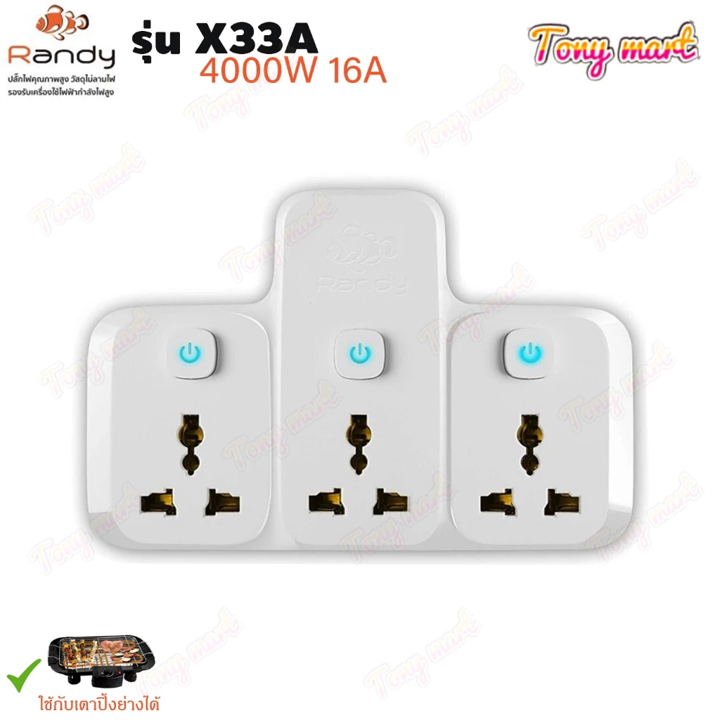 Randy ปลั๊กแปลงขา รุ่นX33A 3ช่อง 3สวิทช์ ปลั๊กขยายช่อง Adaptor 16A 4000W ปลั๊กแปลง เพิ่มช่องปลั๊ก ปลั๊กกระทะไฟฟ้า