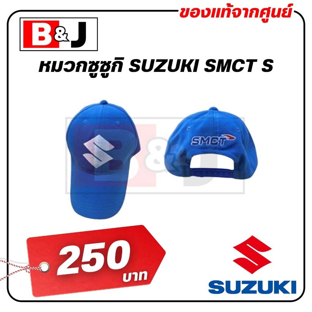 หมวกซูซูกิ SUZUKI SMCT S แท้ศูนย์ / 9900A-CAP04-BLU