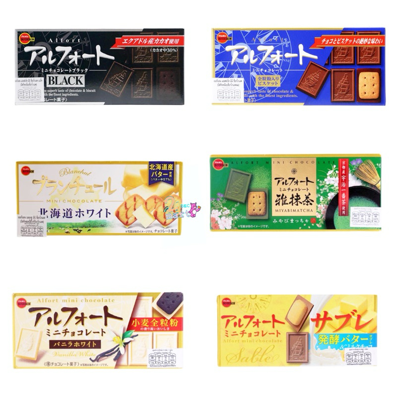 BOURBON Alfort 🇯🇵 (6 รส) เบอร์บอน บิสกิตเคลือบช็อคโกแล็ต นำเข้าจากญี่ปุ่น