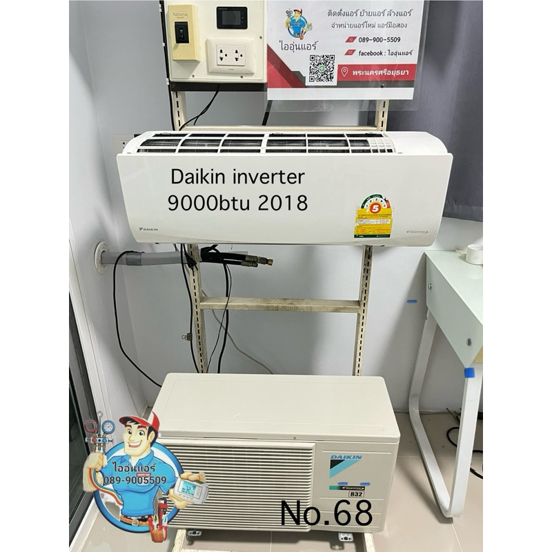 แอร์มือสอง Daikin inverter 9000btu 2018