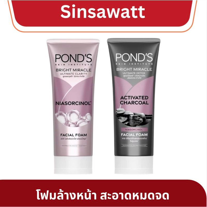 Pond’s โฟมล้างหน้า พอนด์ส ทำความสะอาดล้ำลึก 50/90กรัม