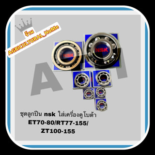 ชุดลูกปืนใส่เครื่องคูโบต้า ET70-ET80//ET95-110-115/RT77-90/R…