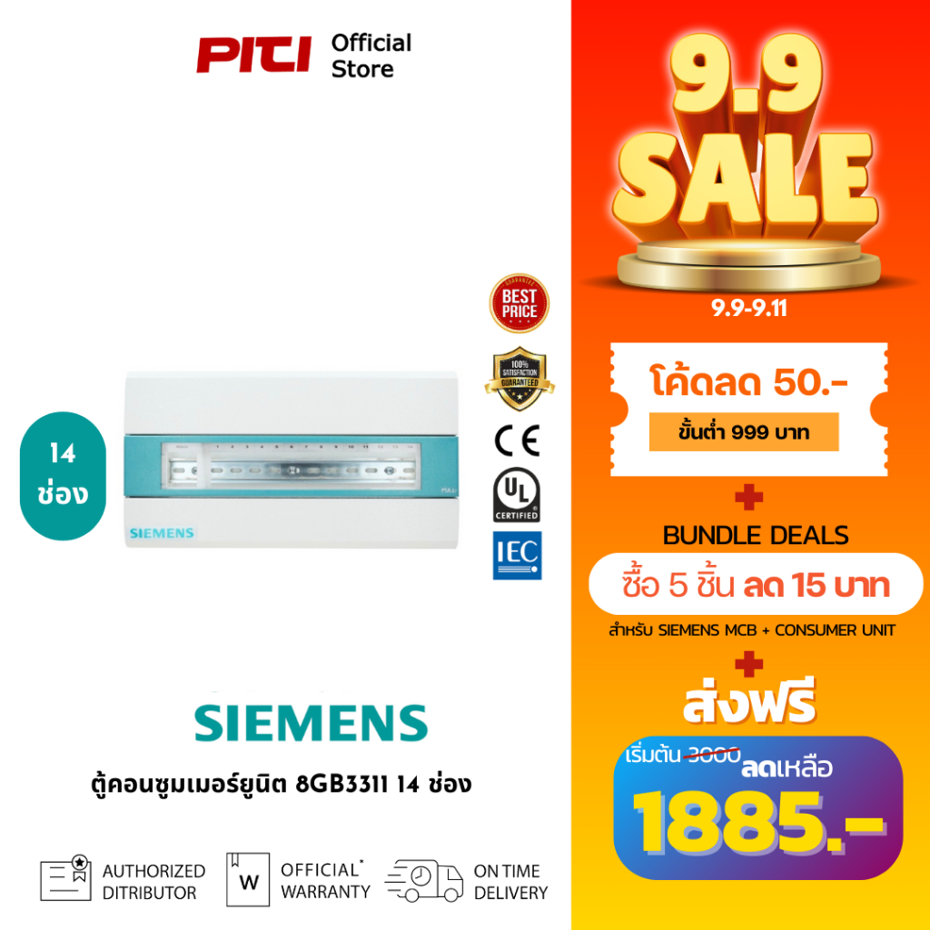 SIEMENS ตู้คอนซูมเมอร์ยูนิต 8GB3311-5Th01 14ช่อง, Alpha Simbox Consumer Unit