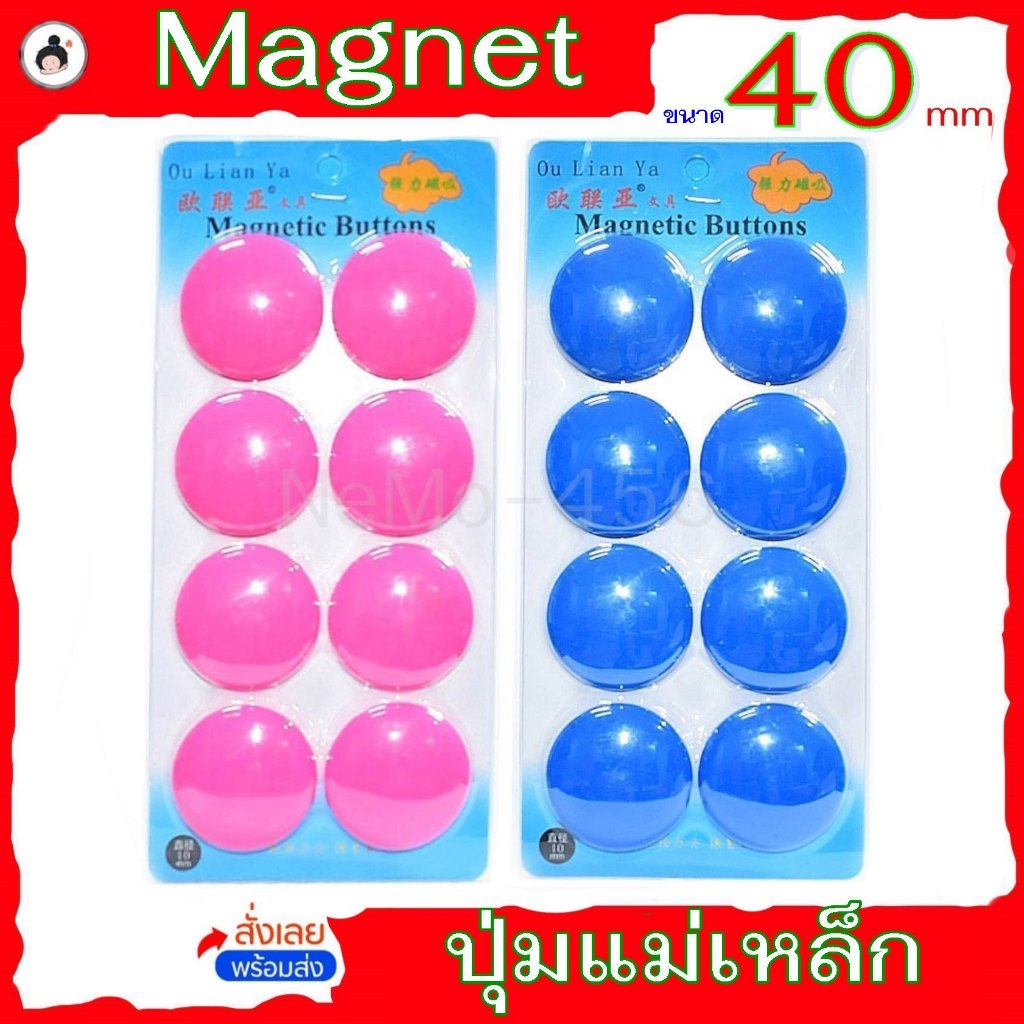 แม่เหล็ก ปุ่มแม่เหล็ก ขนาด 40 mm. แม่เหล็กไวท์บอร์ด ตู้เย็น และผนังเหล็ก( 1 ชุด มี 8 ปุ่ม)