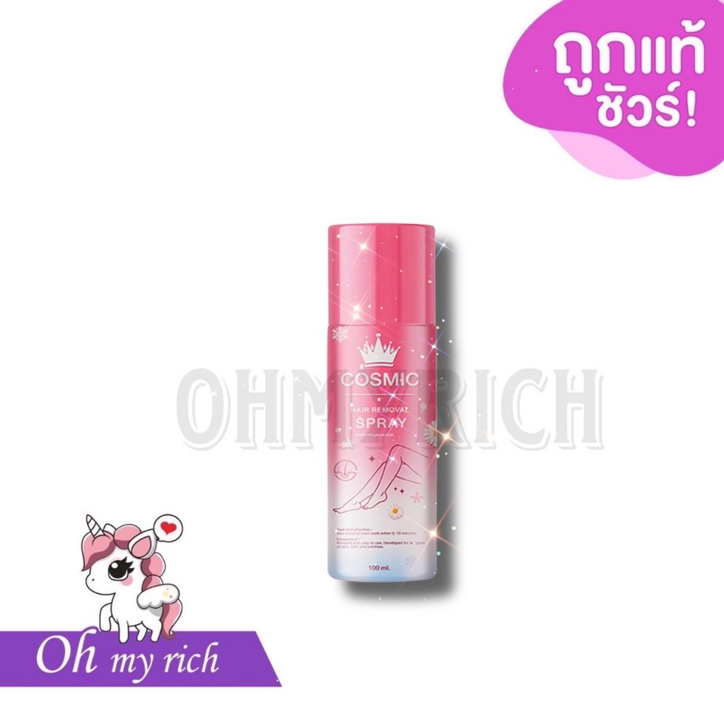 COSMIC คอสมิค กำจัดขนขา ขนแขน ขนหลุดเกลี้ยง ขนขึ้นใหม่ไม่แข็ง มูสเทพกำจัดขน​ --100 ml.--
