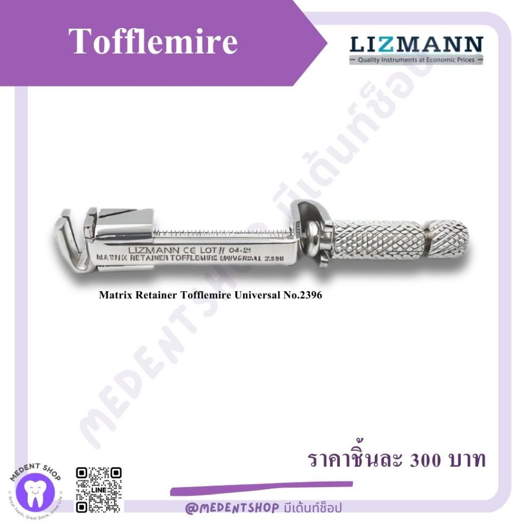( ยี่ห้อ Lizmann ) Tofflemire No.2396