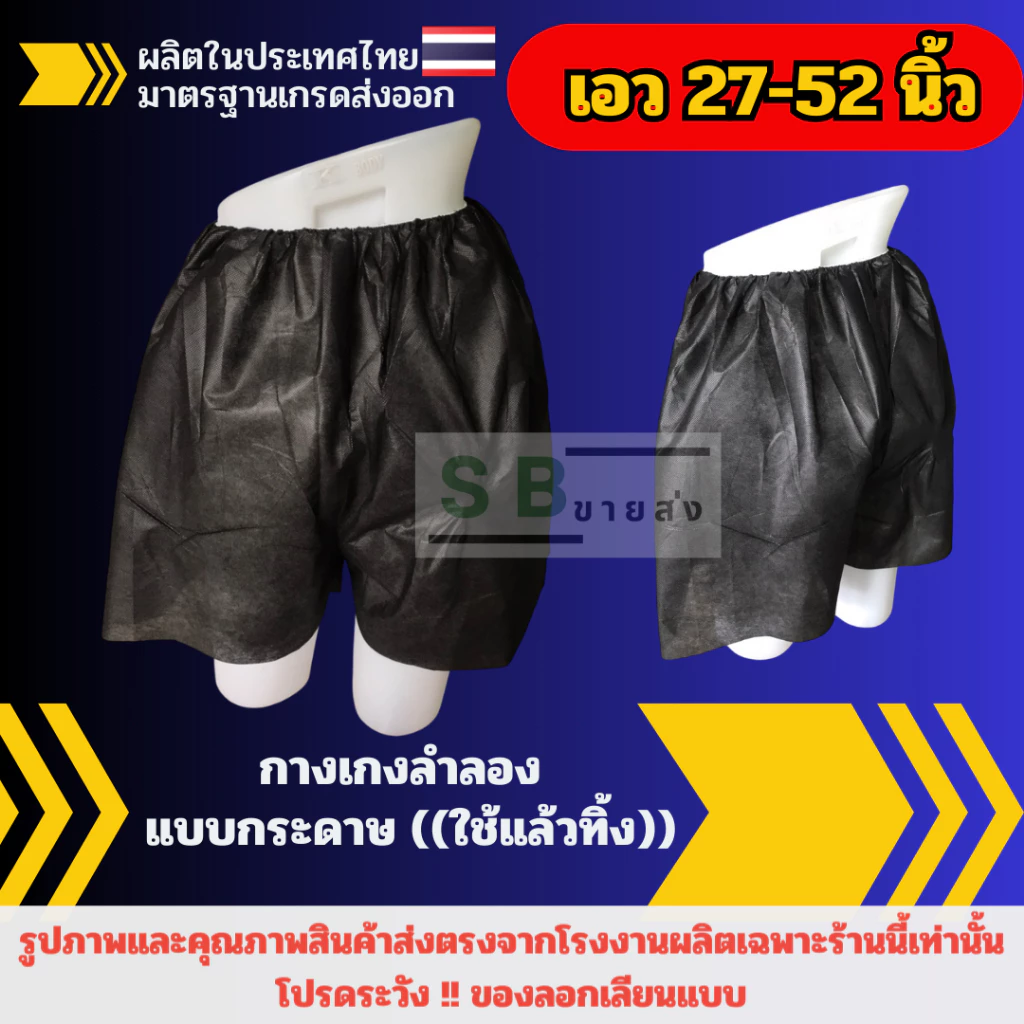 กางเกงสปาใช้แล้วทิ้ง Boxer ขนาด Free Size 6 ชิ้น thumbnail 4
