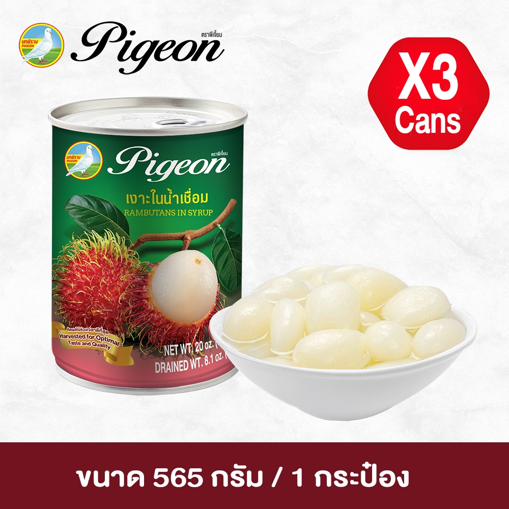 เงาะในน้ำเชื่อม ตราพีเจี้ยน ขนาด 565 กรัม แพ็ค 3 กระป๋อง
