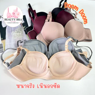 เสื้อใน ฟองหนา มีโครง ดันทรง ดูมดูม sister hood 2280 (คัพ A)