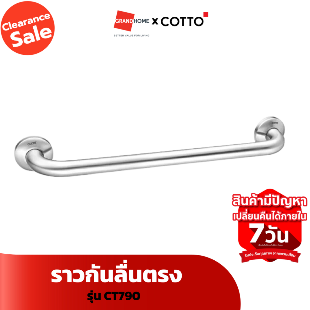 [Clearance Sale ลดแรงทั้งโกดัง] ราวกันลื่นตรง ราวมือจับ COTTO HANDICARE CT790 สแตนเลส