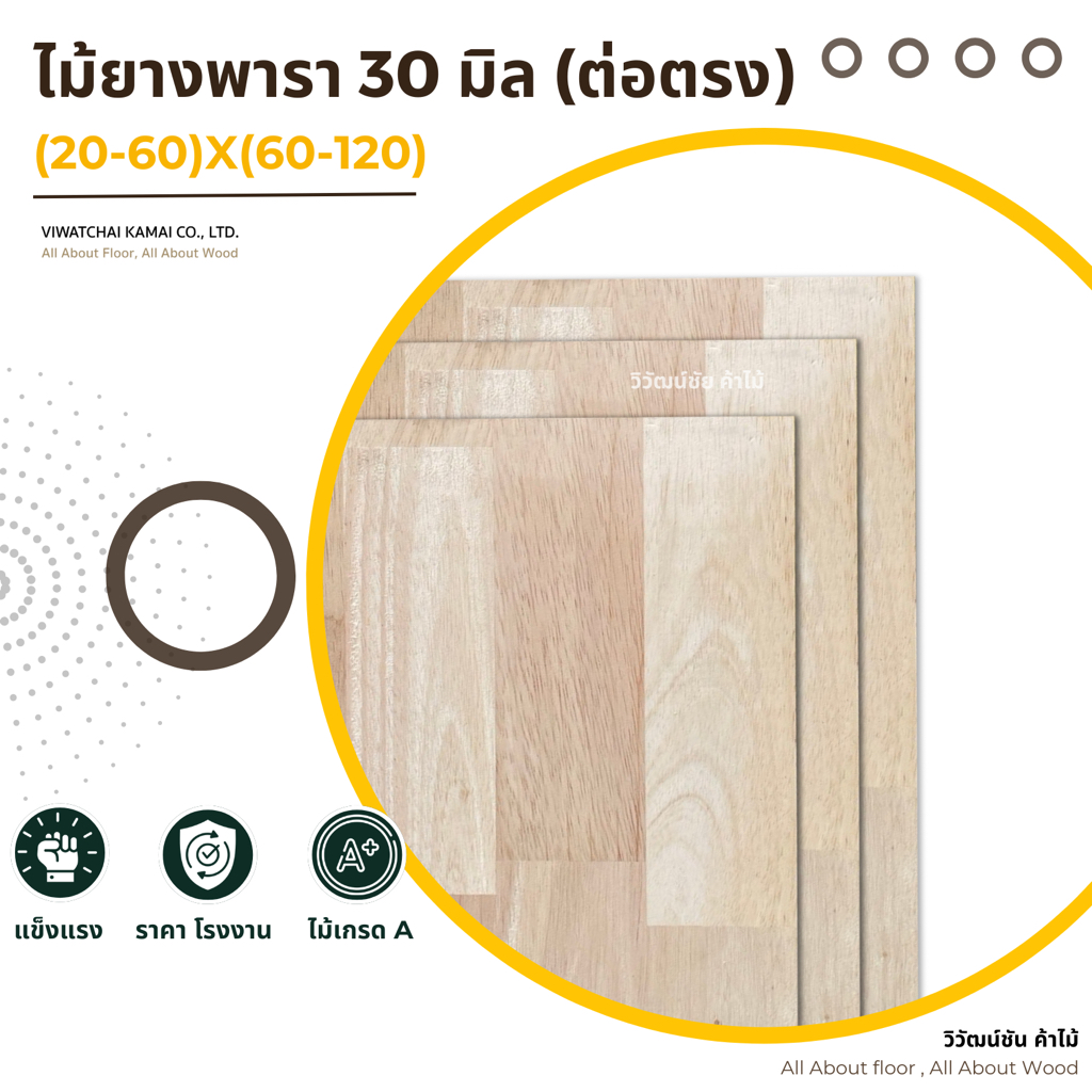 ท็อปโต๊ะ ไม้ยางพารา 30 มิล x(20-40)x(60-120) เกรดAC ต่อตรง หน้าโต๊ะไม้ ท็อปไม้ แผ่นไม้ ไม้ประสาน
