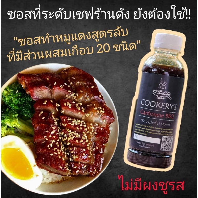 ซอสหมักหมูแดงสูตรลับ ส่วนผสมเกือบ20ชนิด(สามารถใช้ทำเป็นน้ำราดข้าวได้ด้วย)‼️