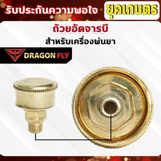 ถ้วยอัดจาระบี ตลับอัดจารบี กระปุกอัดจารบี อะไหล่เครื่องพ่นยา 767 260 TU26อย่างดี(ZN-0001)