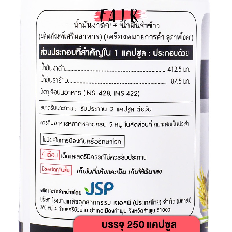 สุภาพโอสถ Black Sesame Oil + Rice Bran Oil น้ำมันงาดำ + น้ำมันรำข้าว [30 แคปซูล] - รูปที่ 2