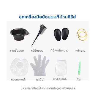 พิเศษสำหรับทำสีผม ถ้วยย้อมผม ขนาดใหญ่ กิ๊บ ถุงมือ อุปกรณ์ทำสีผม ถ้วยทำสีผม หวีทำสีผม ราคาถูก ส่งไว