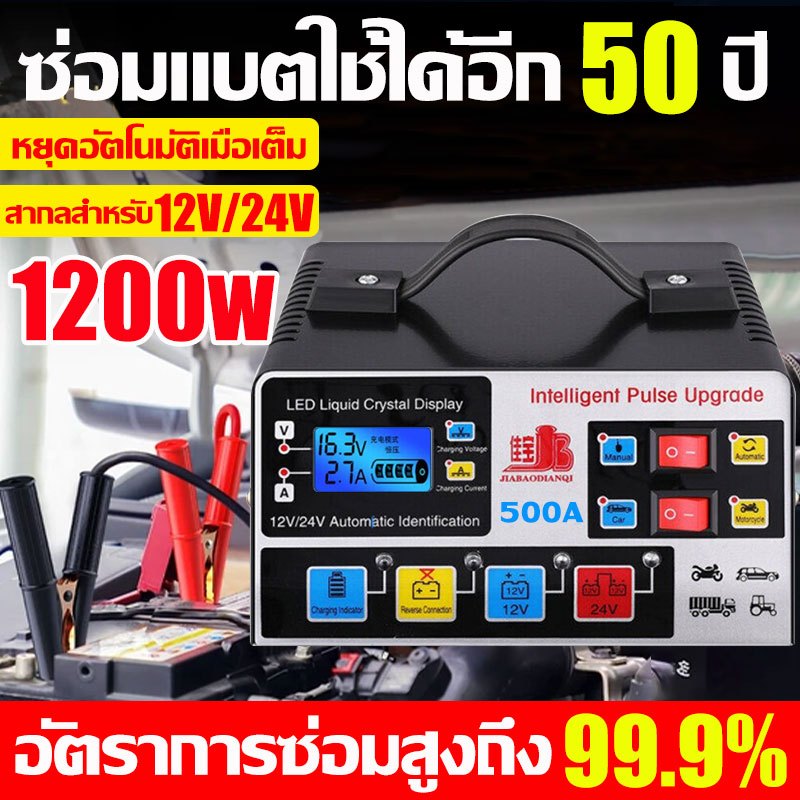 ชาร์จเต็มใน 2 นาที เครื่องชาร์จแบตเตอรี่รถยนต์ 12V24V ชาร์จอัจฉริยะและซ่อมแบตเตอรี่รถยนต์ ชาร์จแบตรถ