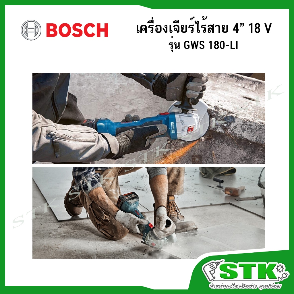 BOSCH เครื่องเจียร์ไร้สาย 4" 18V รุ่น GWS 180-LI รูปที่ 3