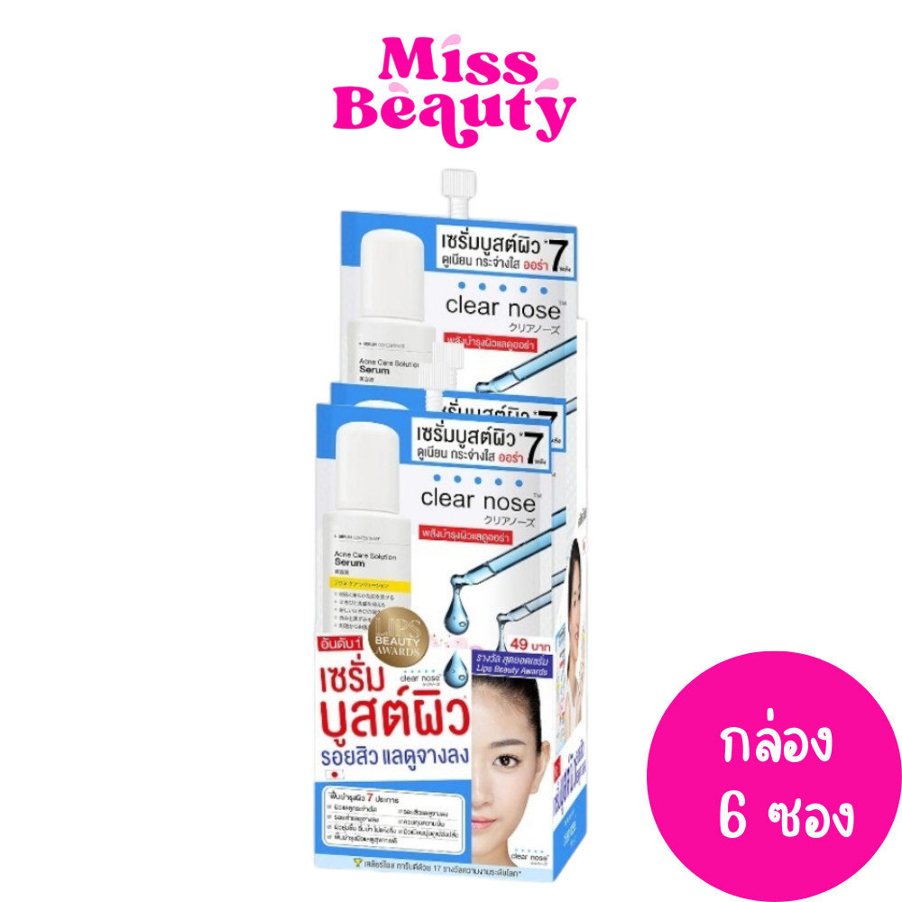 (กล่อง x6ซอง) เซรั่มบูสต์ผิว ลดสิว x7 เคลียร์โนส แอคเน่ แคร์ โซลูชั่น Clear nose Acne Care Solution Serum 8 กรัม
