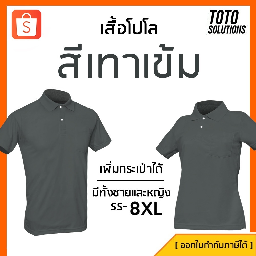 เสื้อโปโลสีเทาเข้ม แขนปล่อย เพิ่มกระเป๋าได้ มีทั้งชายและหญิง
